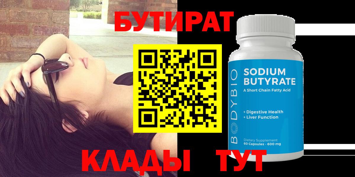 БУТИРАТ оксибутират Самара