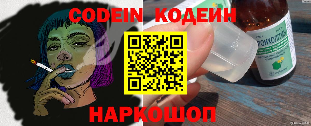 Кодеиновый сироп Lean Purple Drank Самара