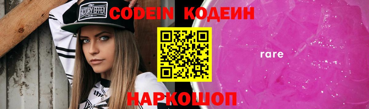 купить наркотик  Codein Purple Drank  Codein напиток Lean (лин)  Вход с VPN  Самара 